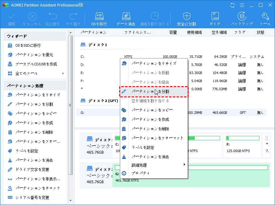 パーティションを分割