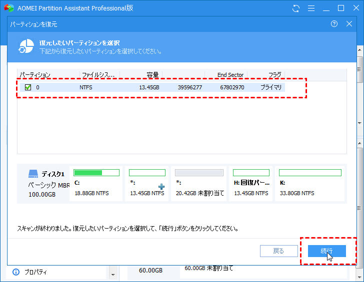 パーティションを復元する方法