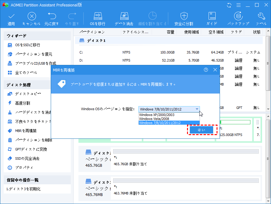 MBRタイプを選択します