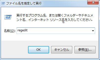 Regeditを実行