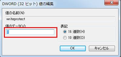 Windows 10 8 7 Usbメモリの書き込み禁止を解除する4つの方法