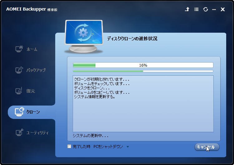 Windows10・HDDからSSDへの換装