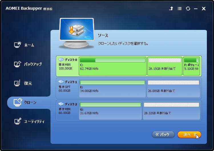 クローンしたいHDD
