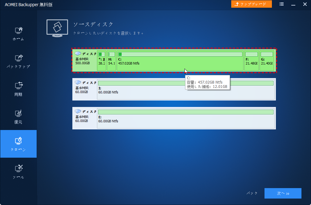 クローンしたいHDD