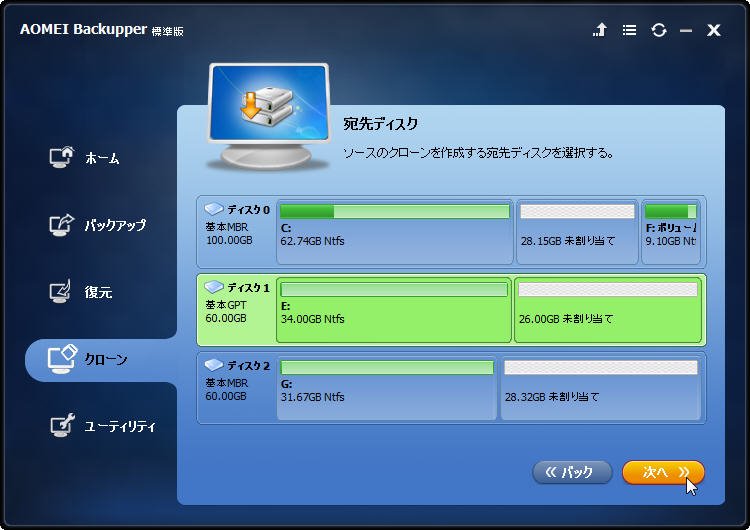 SSDをターゲットディスクとする