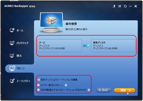 操作概要