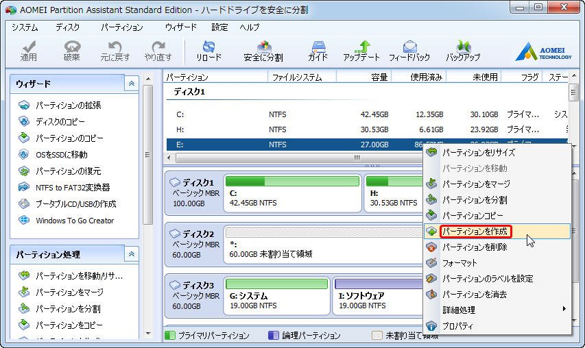 パーティションを作成