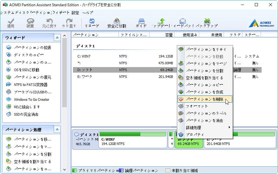パーティションを削除