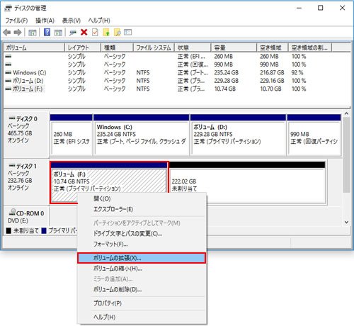 HDDのパーティションを変更・分割・結合する方法[Windows 10]