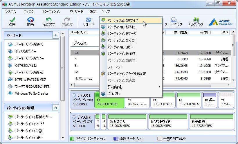 Cドライブをリサイズ