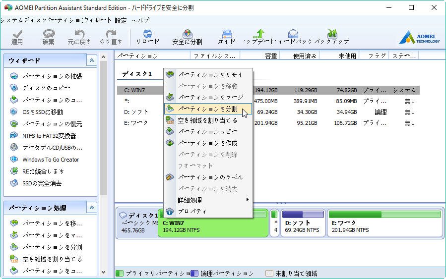 Hddのパーティションを変更 分割 結合する方法 Windows 10