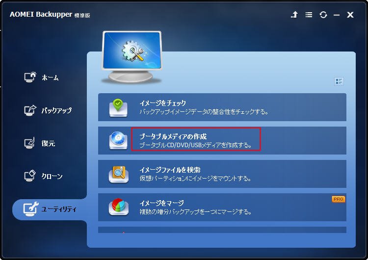 ブータブルメディア