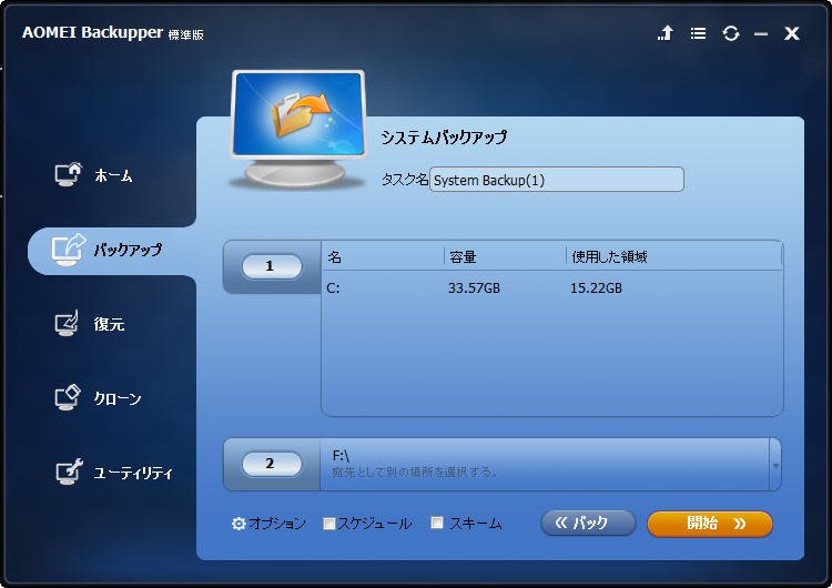 バックアップ先の選択