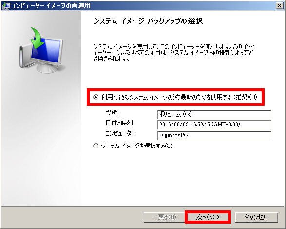 外付けhddからシステムイメージを復元する方法