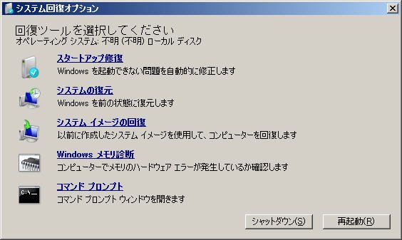 システムの復元