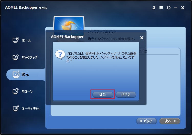 はい