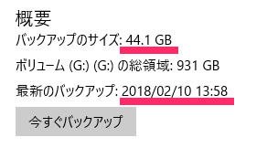 今すぐバックアップ