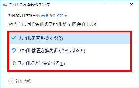 ファイルを置き換える