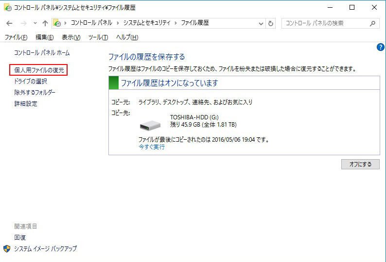 個人用ファイルの復元