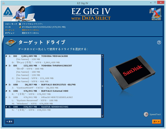 コピー先のSSD