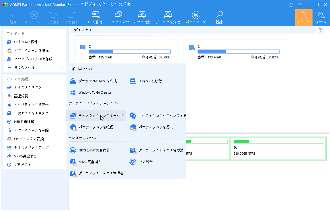 ディスクのクローン