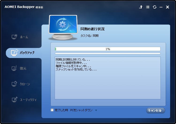 同期の進捗状況