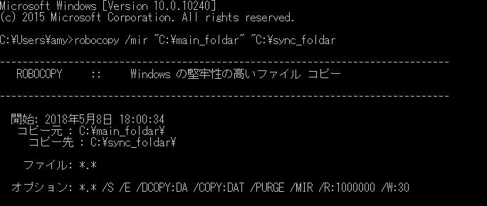 コマンド［robocopy］