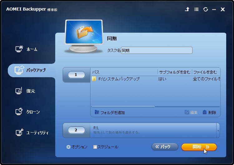 同期したいフォルダを選ぶ