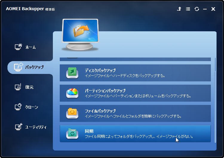 ファイルとフォルダを同期させる
