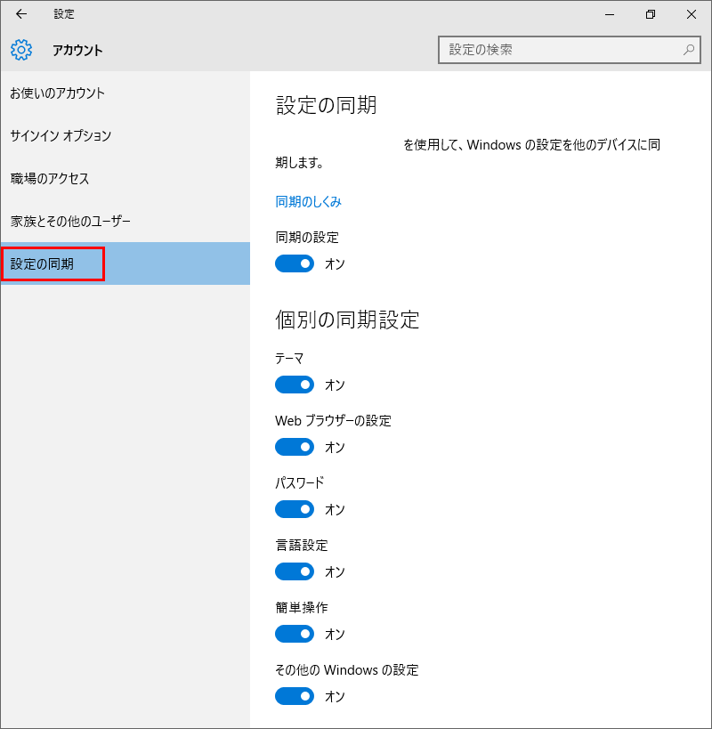 スイッチをオンにする