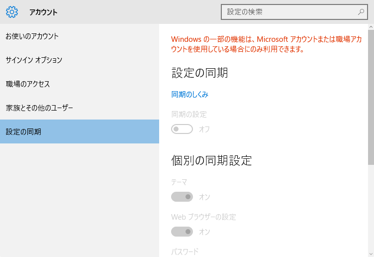 同期の設定利用できない