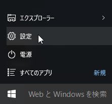 Windows10の設定