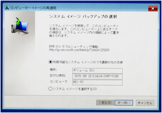 システムイメージバックアップの選択