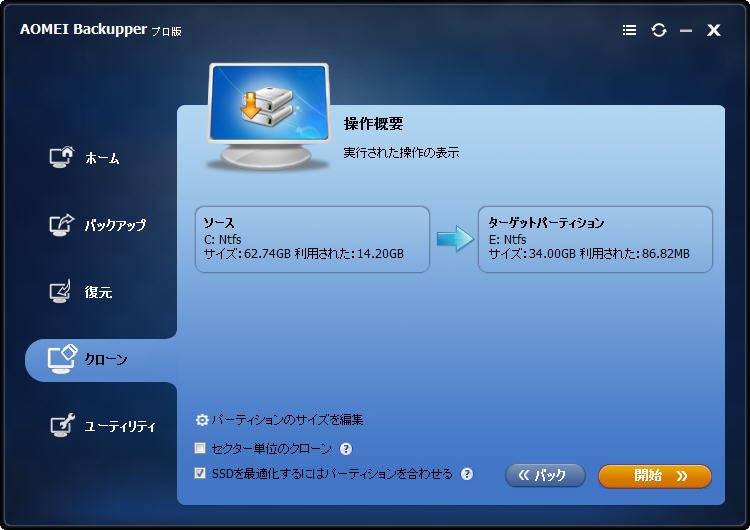 SSDを最適化するにはパーティションを合わせる