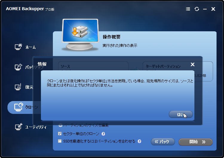 フリーソフトでシステムクローン Os移行 Ssd換装のため フリーソフトでシステムクローン Os移行 Ssd換装のため