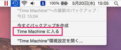 Time Machineに入る