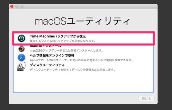 macOSユーティリティ
