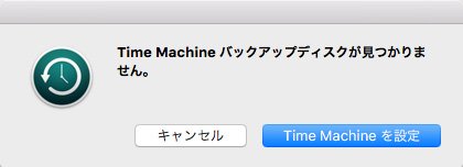 Time Machineを設定