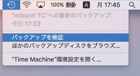 バックアップを検証