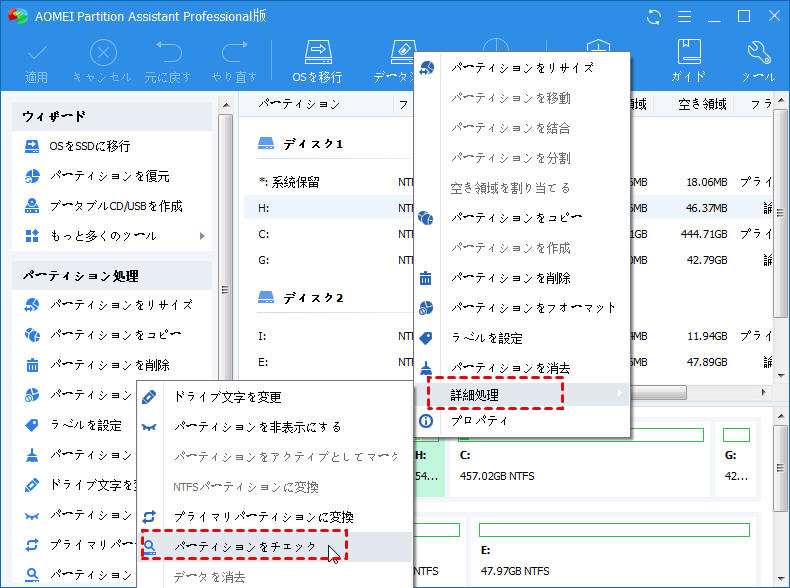 パーティションチェック