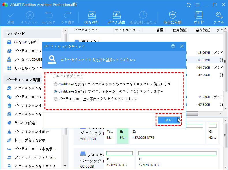 エラーチェックオプションを選択