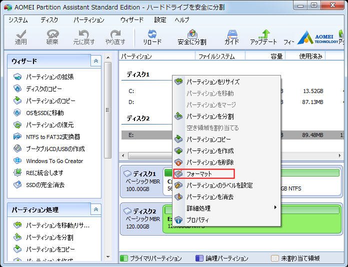 パーティションフォーマット