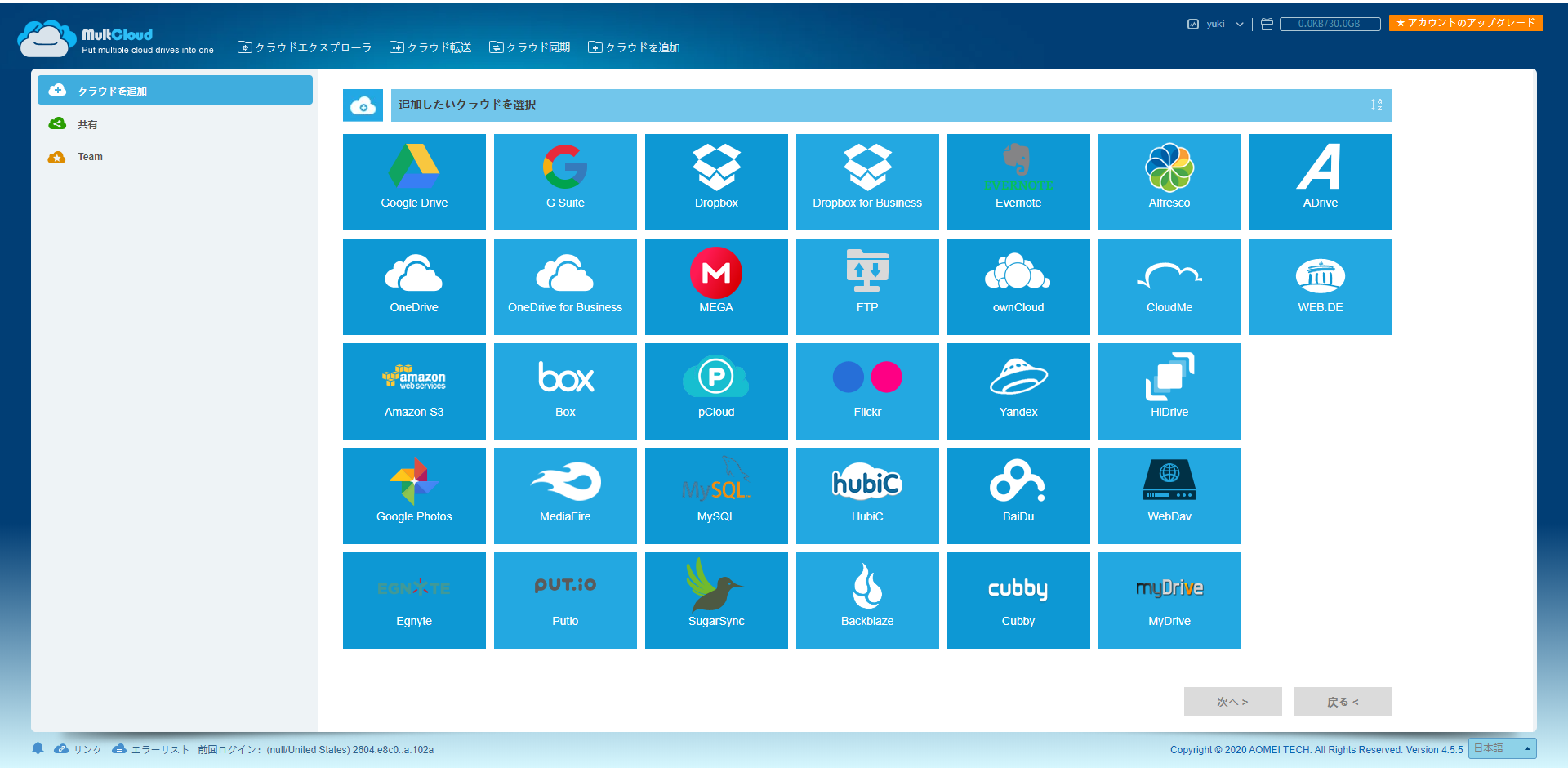 クラウドストレージサービス間でファイルを簡単かつ安全に転送