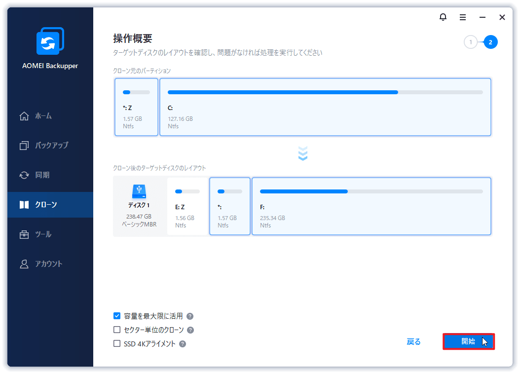 バックアップの作成が要求され