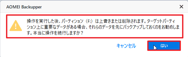 バックアップの作成が要求され