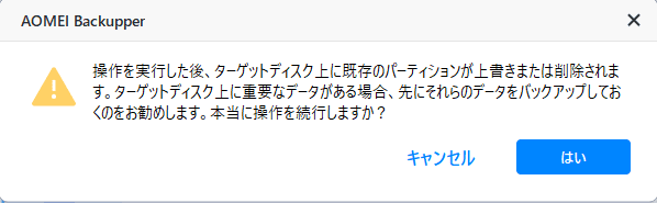 クローン前の警告