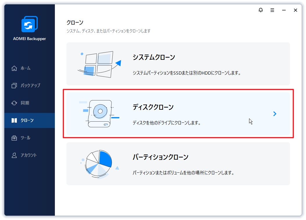 クローンでHDDからSSDに換装