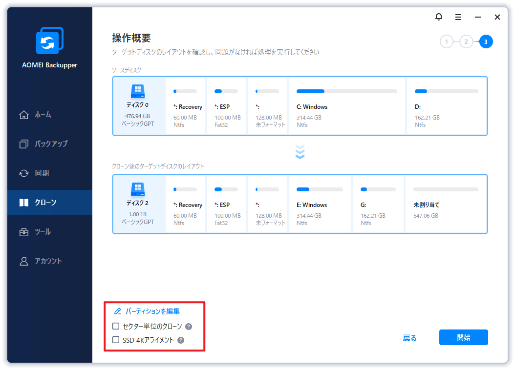 SSD 4Kアライメント