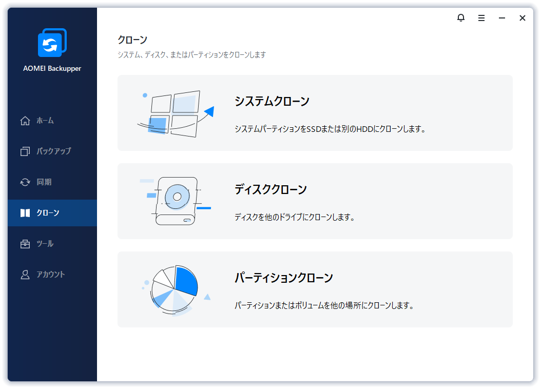 ディスククローン