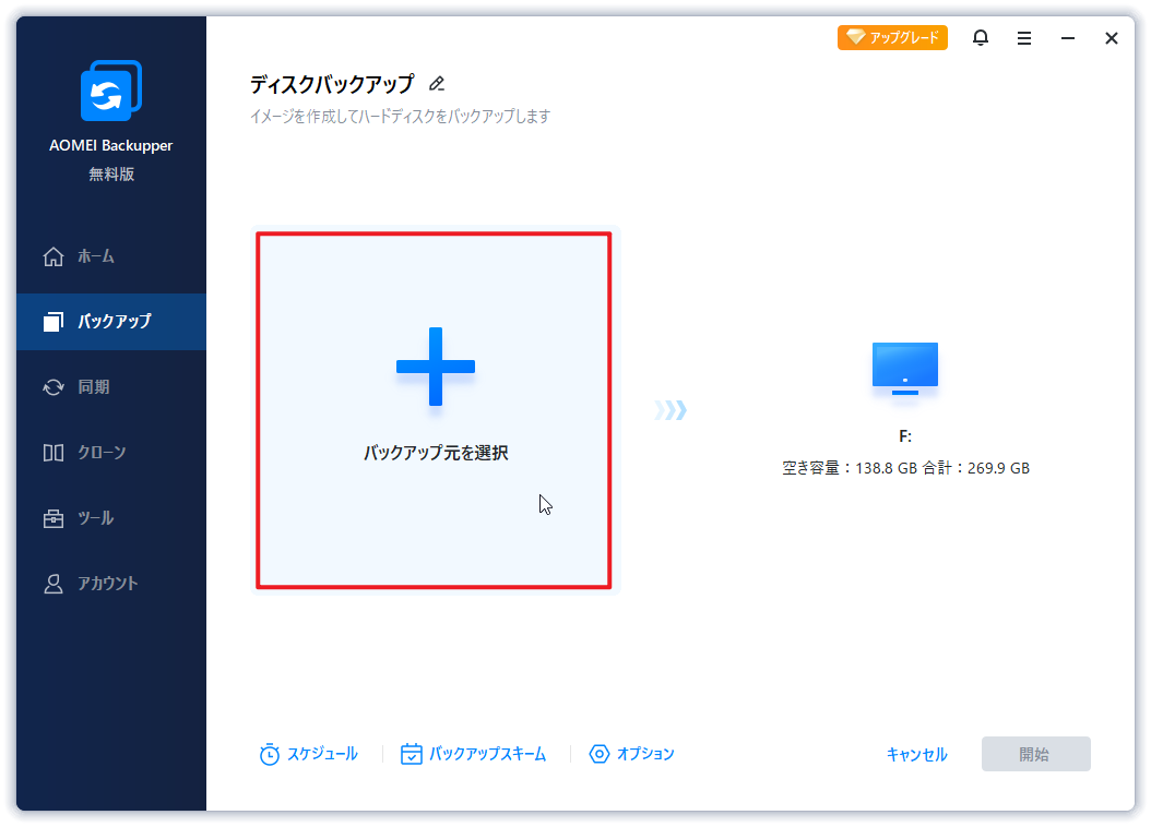 Windows10で不良セクタをどのように修復？フリーソフトで！